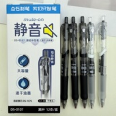 点石静音按动中性笔0.5mm子弹头软握不起茧学生速干刷题考试用笔