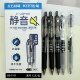 点石静音按动中性笔0.5mm子弹头软握不起茧学生速干刷题考试用笔