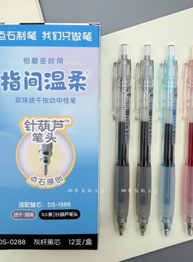 点石按动速干0.5黑色中性笔