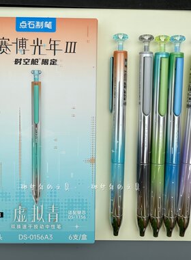 点石赛博光年3代太空舱中性笔
