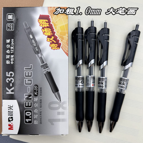 加粗超粗中性笔1.0mm签名笔