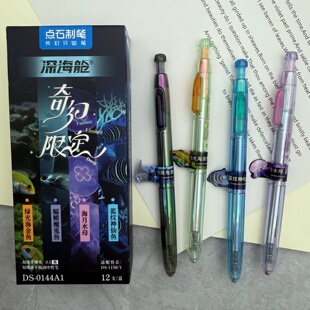 新品】点石深海舱奇幻限定速干顺滑按动中性笔高颜值0.5刷题黑笔