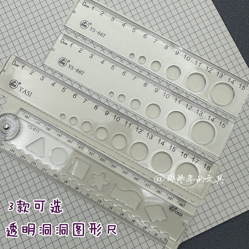 包邮雅思透明绘图15cm直尺洞洞尺可画圆波浪线尺学生18cm塑料格尺 - 封面