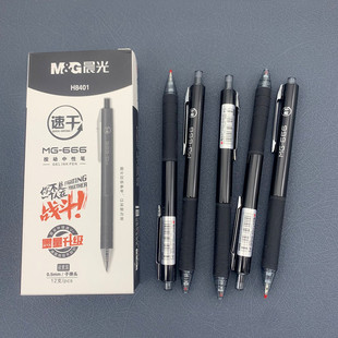 水笔黑色签字笔学生速干按动款 晨光考试用中性笔666碳素0.5盒装 笔