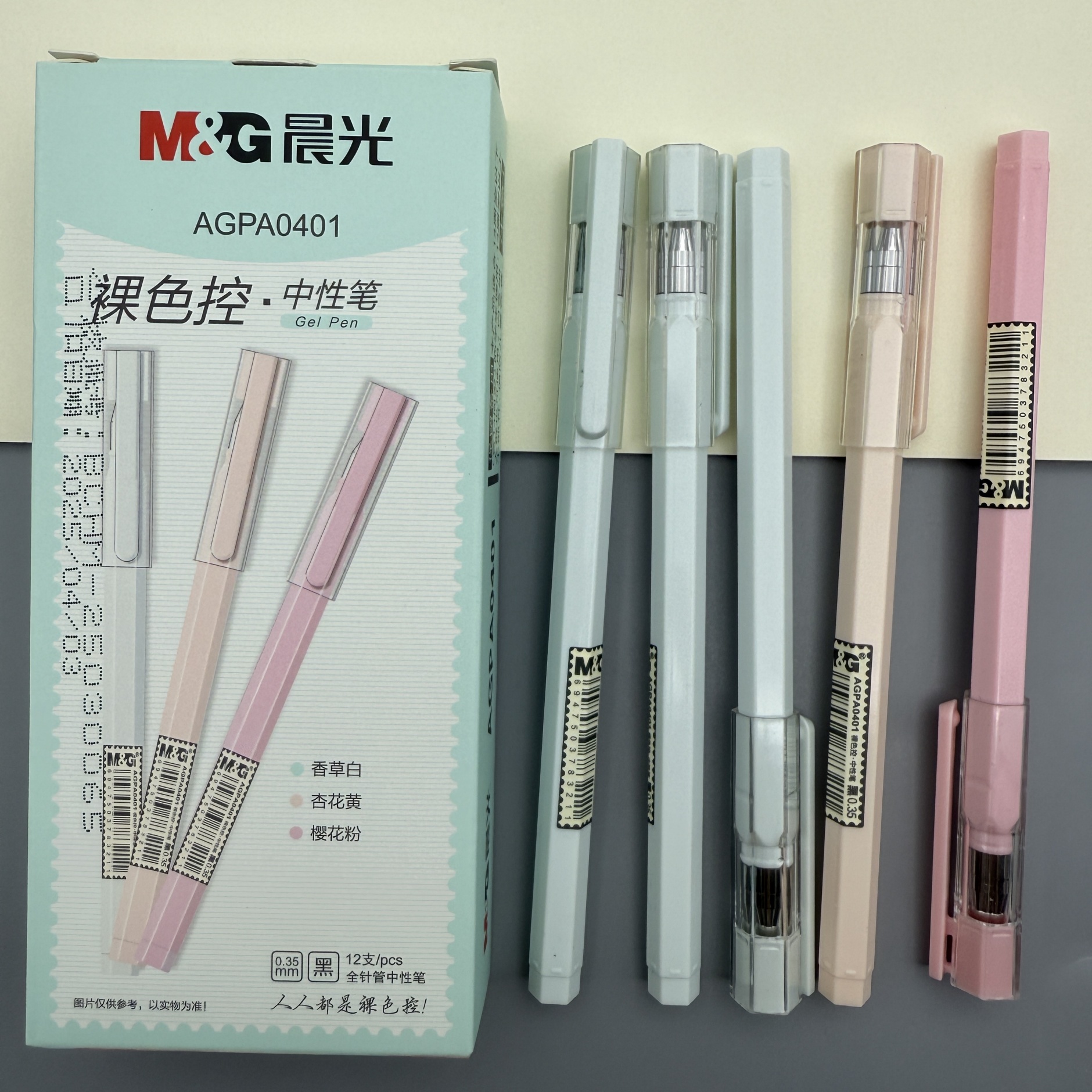 晨光裸色控0.35全针管中性笔
