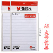 晨光A5大号横线优事贴便利贴纸自粘创意便签N次随意贴可撕告示贴