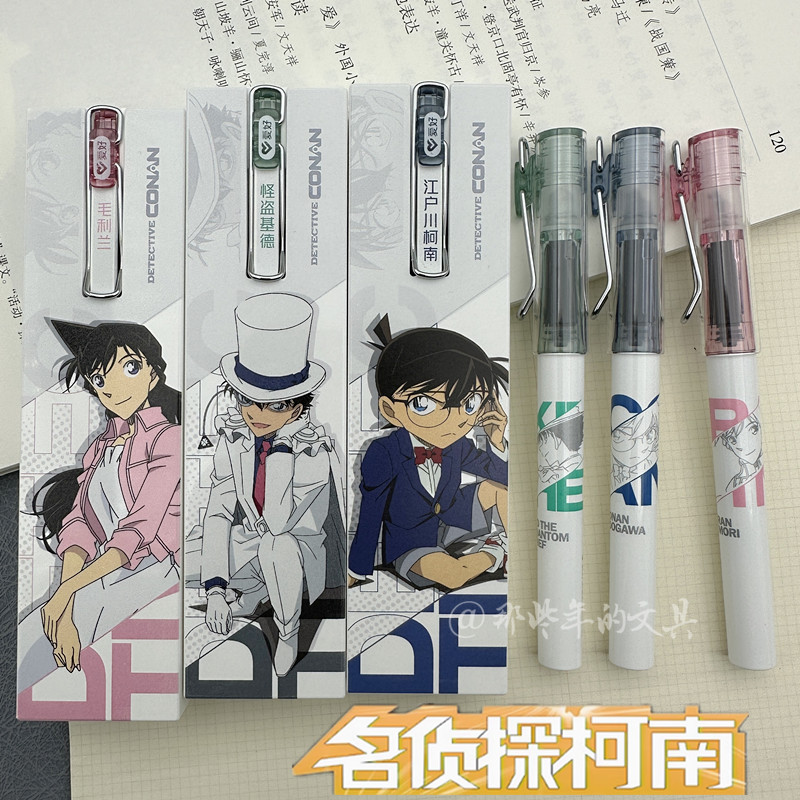 名侦探柯南钢笔学生专用可擦