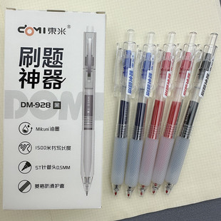 东米DM928大容量刷题笔学生考试专用0.5顺滑不断墨ST头按动中性笔