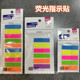 晨光荧光索引贴可书写彩色手写小标签贴纸学生用便利贴彩色书签贴
