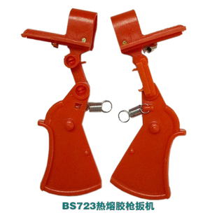 博斯韦尔热熔胶枪配件热溶枪扳手恒温723型电热枪专用扳机配拉簧