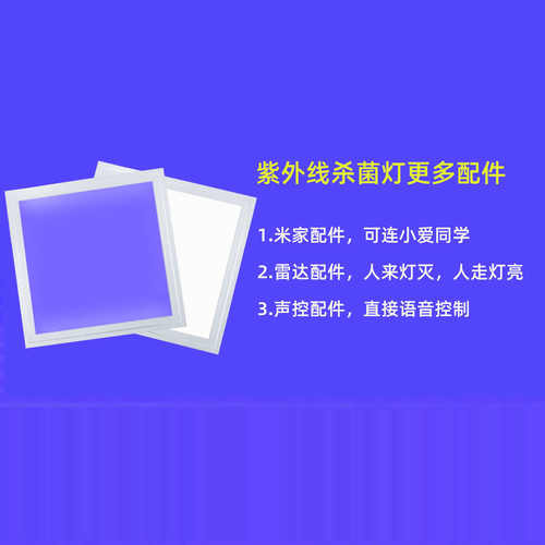 消毒灯配件集成吊顶转换框300*300*600 暗装明装雷达 遥控声控