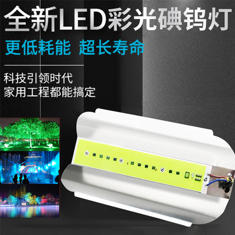 led碘钨灯彩光定制红光绿光蓝光220Vled灯超亮110V台湾光源舞台灯