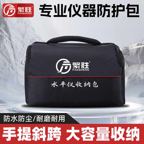 拎包配件红外线激光水平仪繁胜