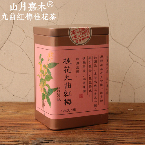九曲红梅杭州特色桂花红茶