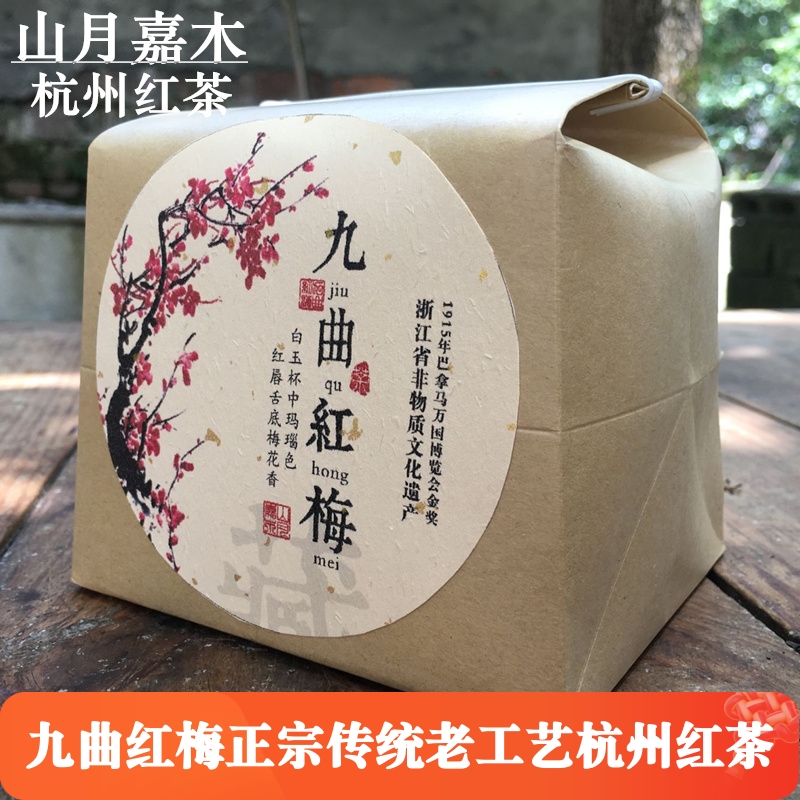 山月嘉木暗香暖胃手工包九曲红梅