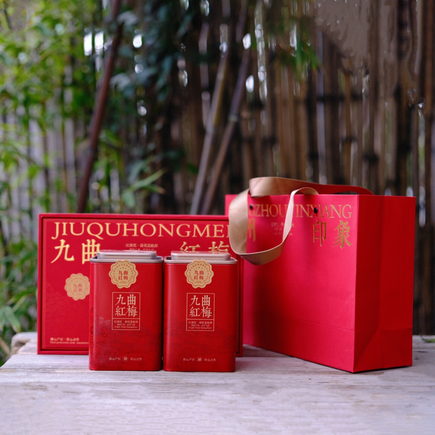 九曲红梅红梅花香传统中国红茶叶茶礼250克 杭州温暖茶香礼盒装