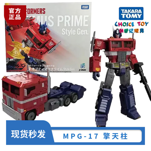 变形金刚大师级MPG17擎天柱