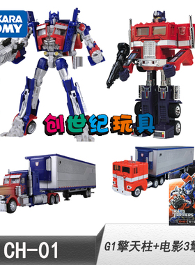 创世纪玩具 变形金刚编年史 G1复刻CH01擎天柱CH02威震天