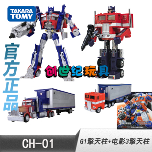 创世纪玩具 G1复刻CH01擎天柱CH02威震天 变形金刚编年史