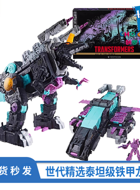 创世纪玩具 变形金刚天尊世代精选泰坦级铁甲龙G1动画色 现货