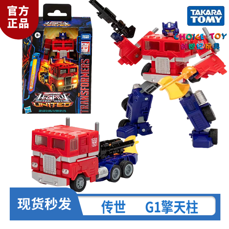 传世G1擎天柱变形玩具