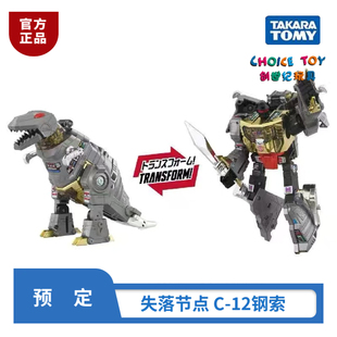 TAKARA 变形金刚 失落节点 C12 G1钢锁 机器恐龙 国行 定金