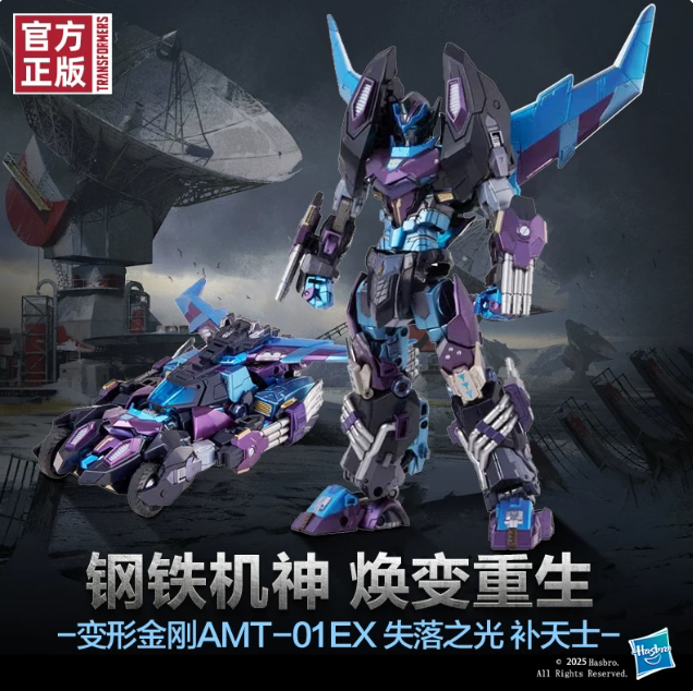 TAKARA 变形金刚 失落之光AMT01EX补天士镜像暗黑钢铁机神 3C现货 - 实物图