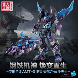 TAKARA 变形金刚 失落之光AMT01EX补天士镜像暗黑钢铁机神 3C现货