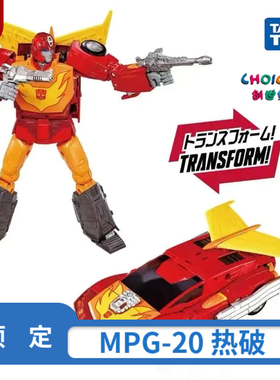 TAKARA 变形金刚 大师级 MPG-20 G1热破 世代风格 国行3C 定金