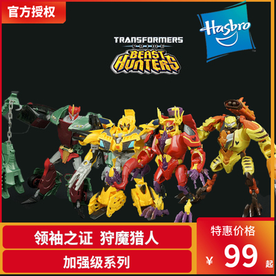 孩之宝tfp领袖狩魔红蜘蛛声波