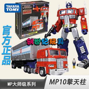 创世纪玩具TAKARA TOMY变形金刚 大师级MP-10擎天柱 绝版现货