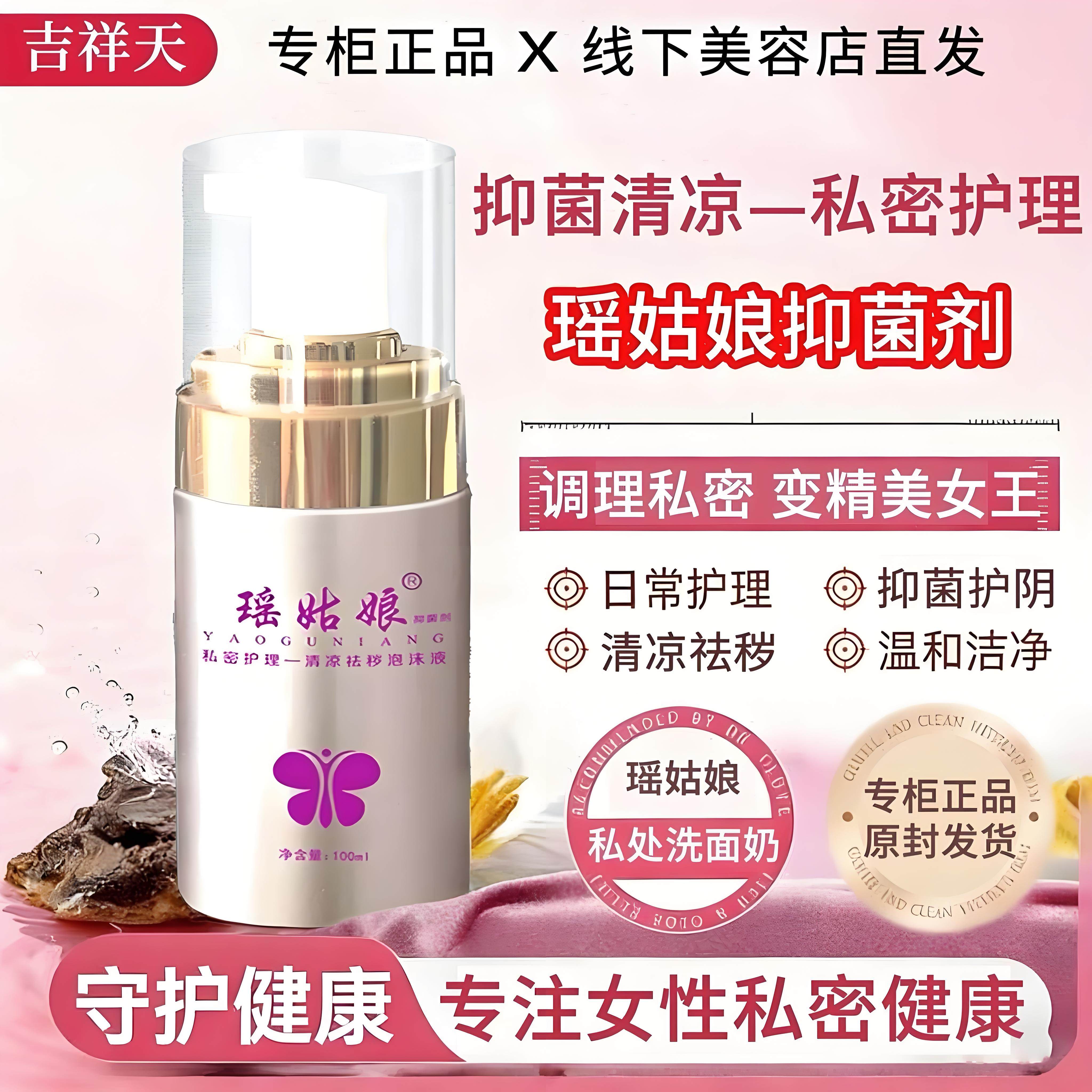 吉祥天瑶姑娘抑菌剂洗液私处护理私处洗液