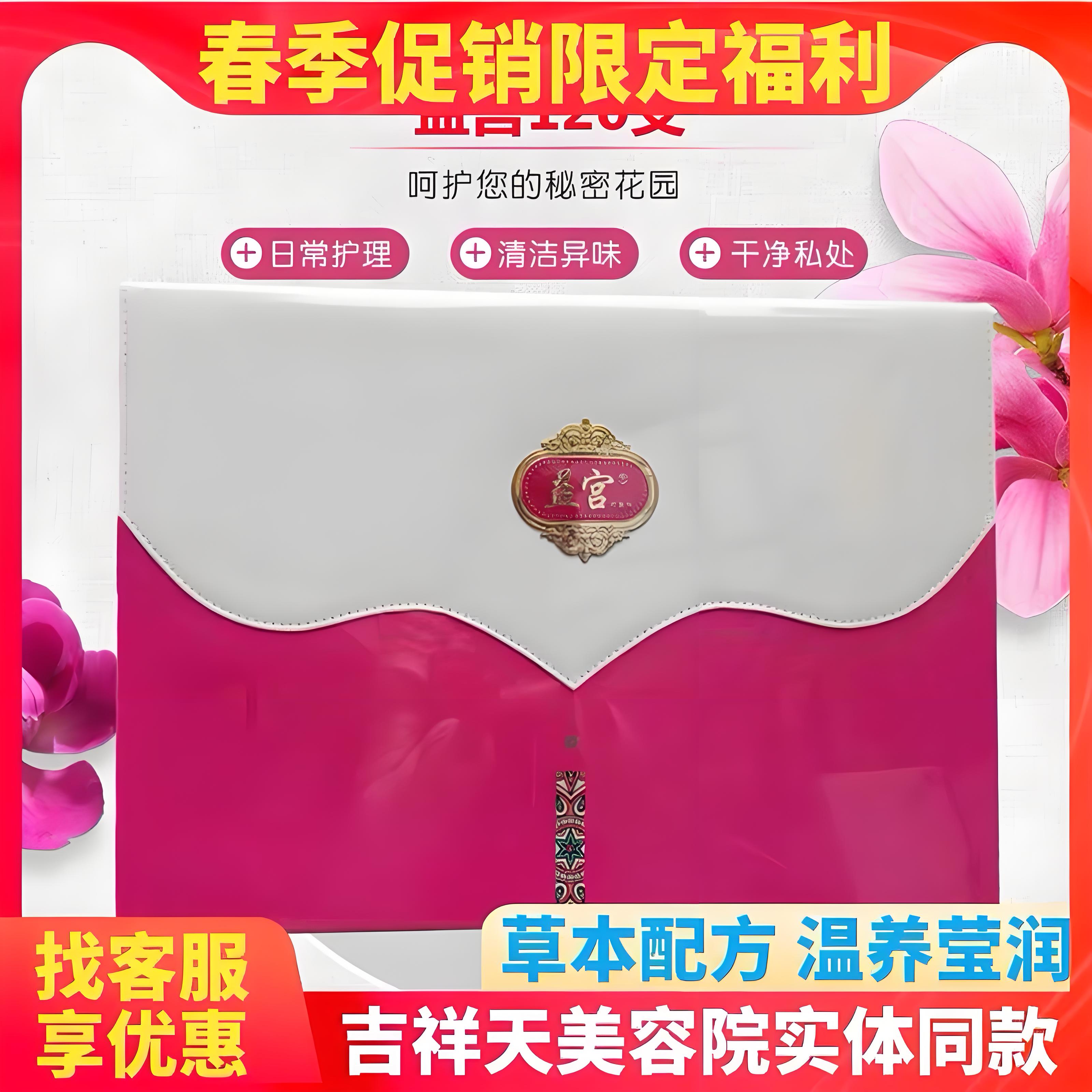 吉祥天益宫120支奢华组合抗衰私处保养