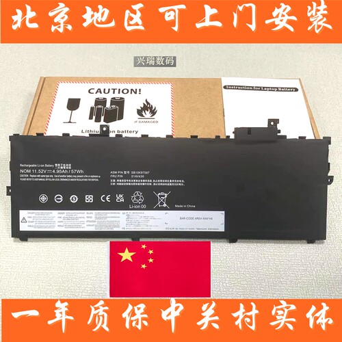 联想X1笔记本电池一年质保正品