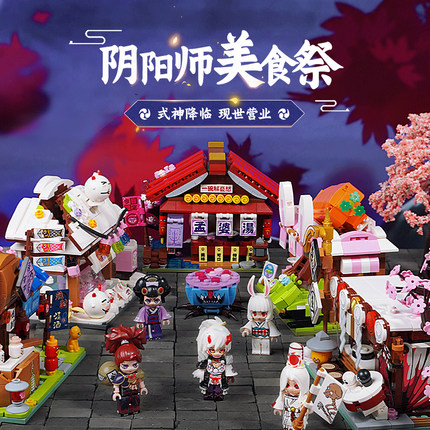 奇妙积木Keeppley阴阳师美食节街景山兔孟婆酒吞茨木童子拼装玩具