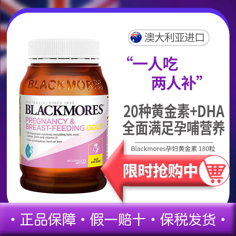 blackmores澳佳宝孕妇黄金营养素孕期专用复合维生素叶酸dha澳洲,保健食品/膳食营养补充食品,其他膳食营养补充剂,淘宝优惠券,粉丝福利购,淘宝优惠卷