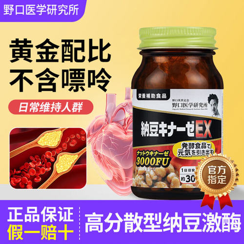 【现货】日本进口野口医学研究所纳豆激酶肠溶性胶囊豆激酶管壁通