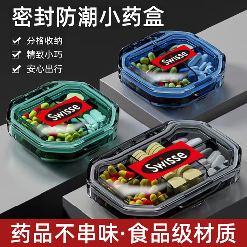 Swisse斯维诗分装药盒可携式收纳密封防潮迷你小药盒随身