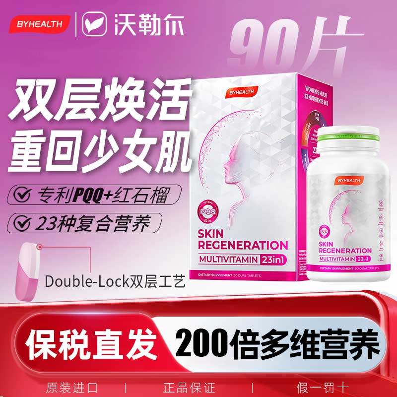 清仓 BYHEALTH女士焕肤多维片90片PQQ线粒体K烟酰胺老维生素 26.9,保健食品/膳食营养补充食品,维生素/矿物质/营养包,淘宝优惠券,粉丝福利购,淘宝优惠卷