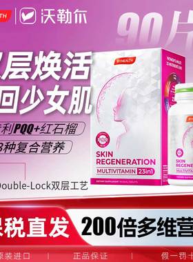 清仓 BYHEALTH女士焕肤多维片90片PQQ线粒体K烟酰胺老维生素 26.9