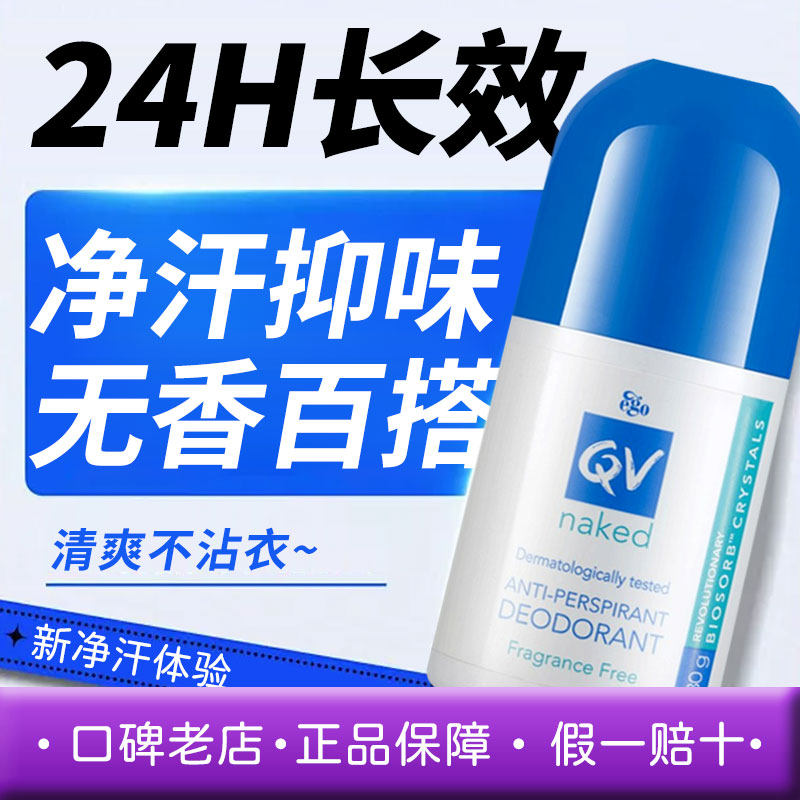 QV澳洲Ego止汗走珠止汗露无味低敏止汗滚珠女男去异味孕妇可用80g