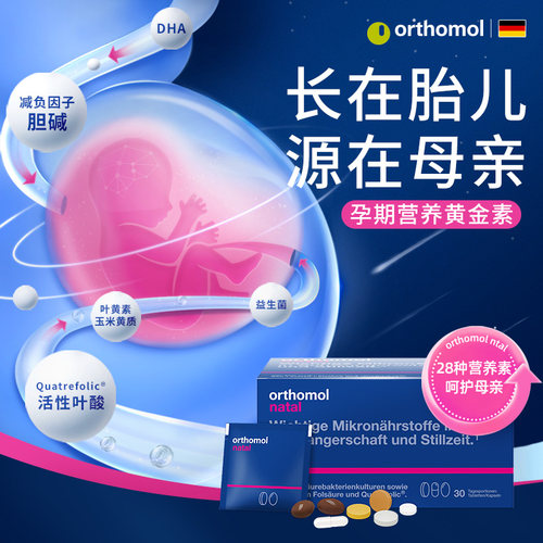 德国奥适宝natal好孕盒活性叶酸备孕孕妇孕期复合维生素DHA黄金素