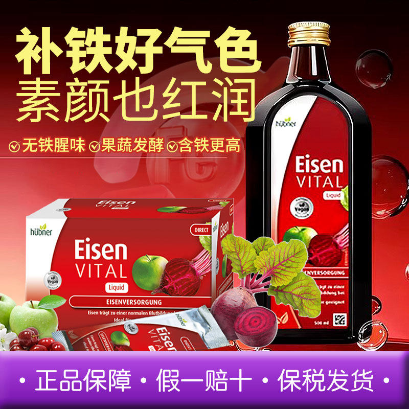 Hubner郝柏娜德国铁元素Eisen补铁气血女性孕妇铁剂口服盒装瓶装