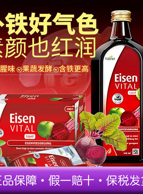 Hubner郝柏娜德国铁元素Eisen补铁气血女性孕妇铁剂口服盒装瓶装