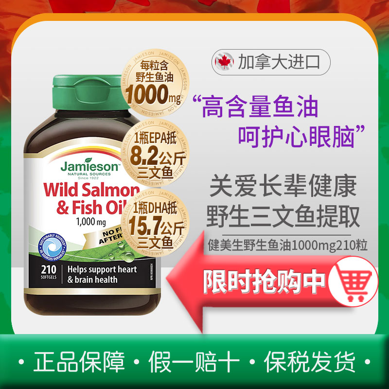 Jamieson健美生深海鱼油三文鱼Omega3软胶囊dha高浓度成人欧米伽3