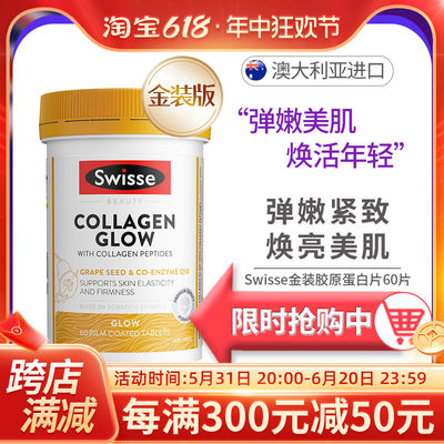 swisse金装胶原蛋白肽片60粒