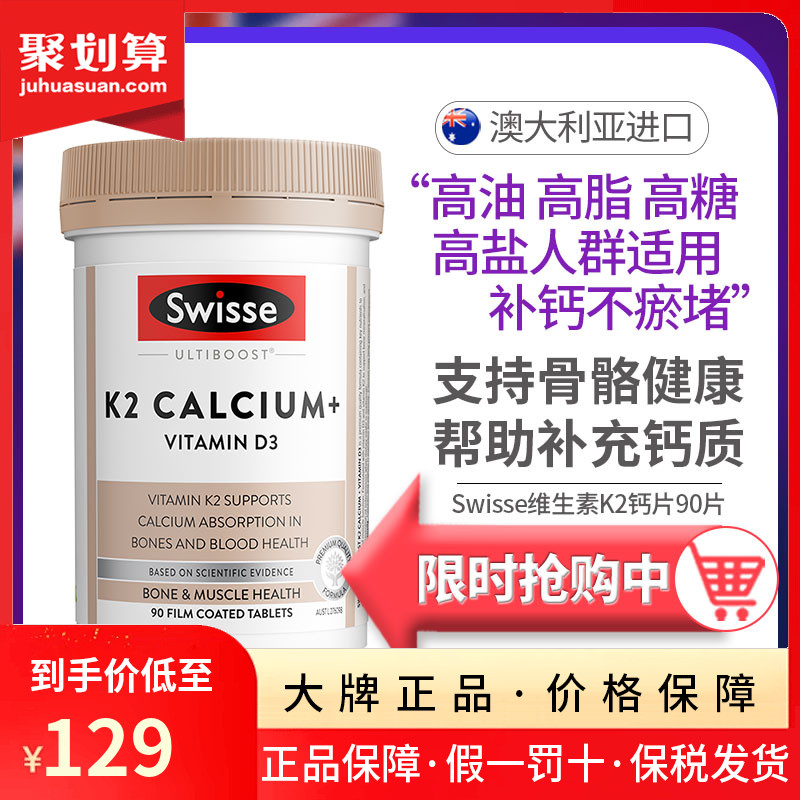 【官旗同仓】Swisse K2钙片维生素D3骨骼健康补钙90片补充钙质骨-封面