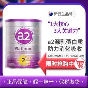 李承铉同款 a2紫白金2段二段较大婴儿配方奶粉A2蛋白质900g