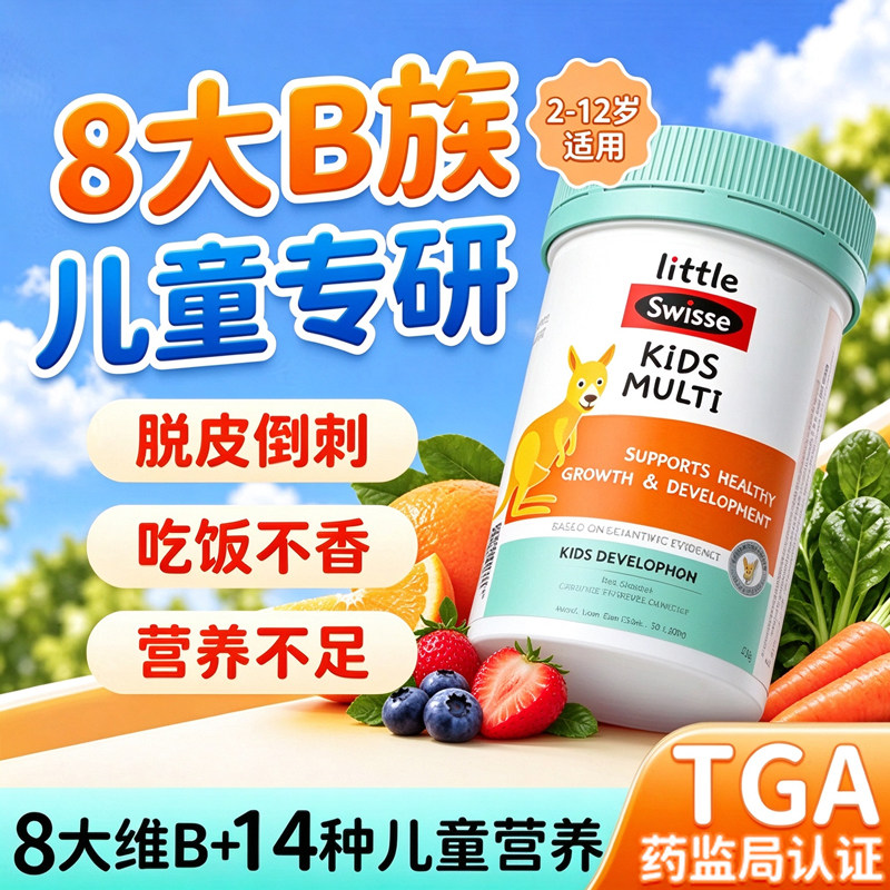 Swisse儿童复合维生素咀嚼片含D3矿物质骨骼成长60片免疫挑食