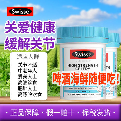 斯维诗Swisse西芹籽胶囊50粒高浓度芹菜籽缓解关节2瓶排酸5000mg